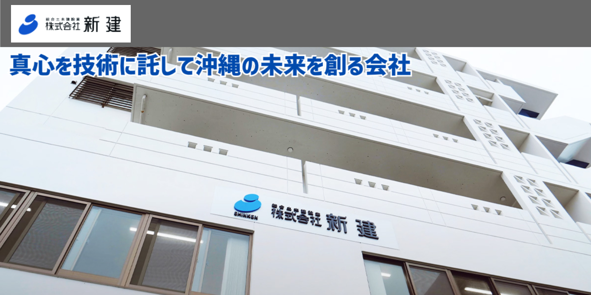 株式会社 新建