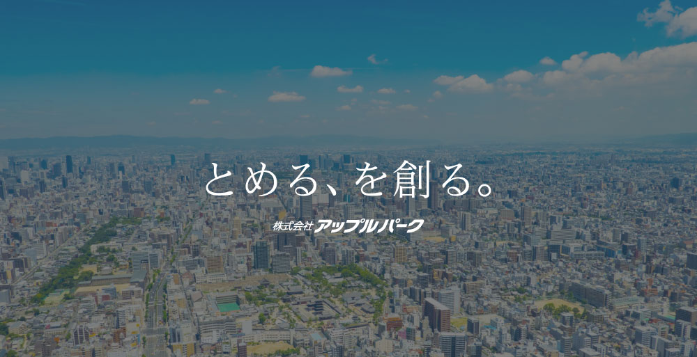 株式会社アップルパーク