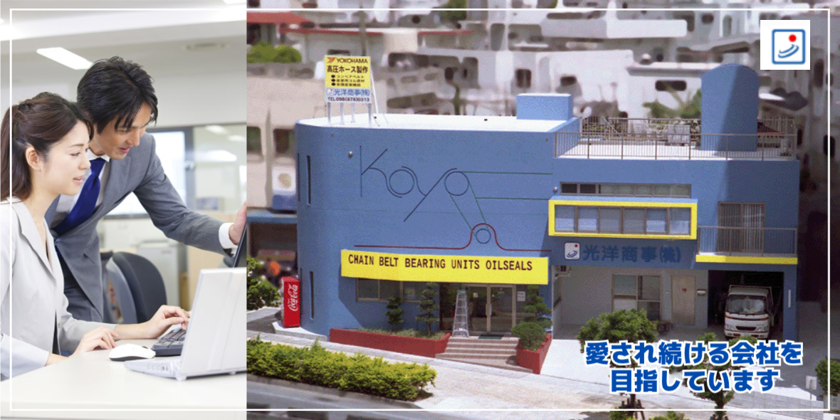 光洋商事株式会社