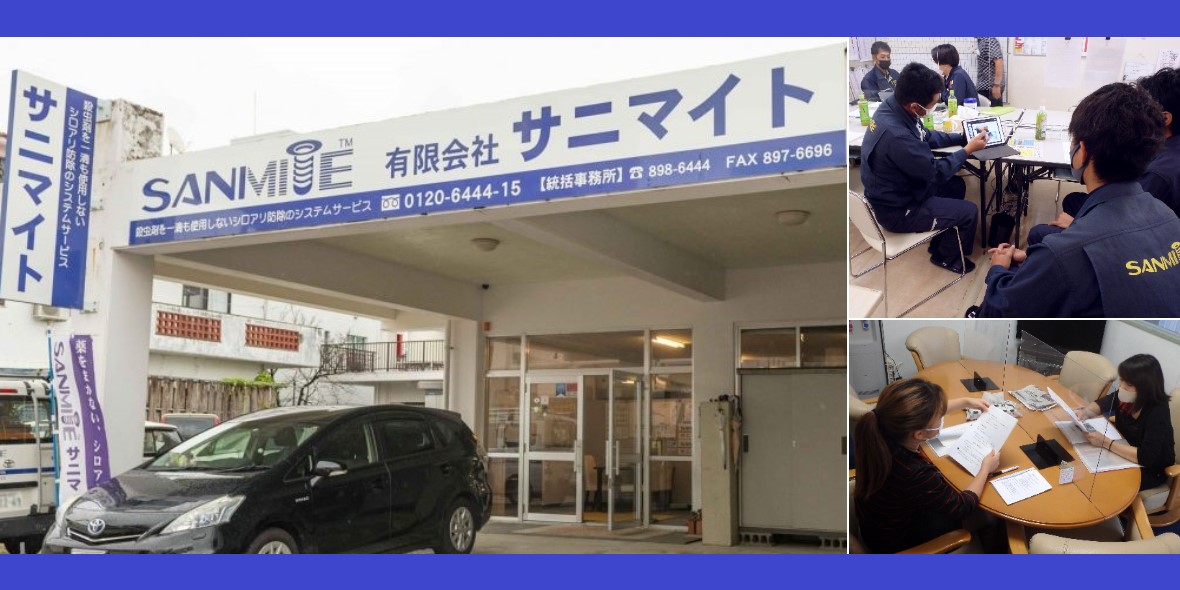 有限会社 サニマイト