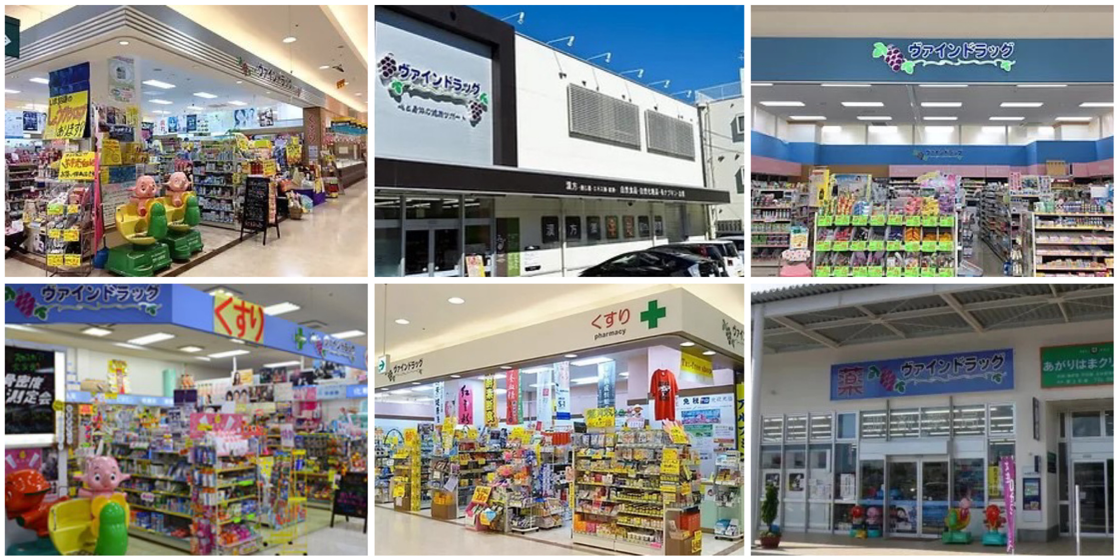 ヴァインドラッグ　各店