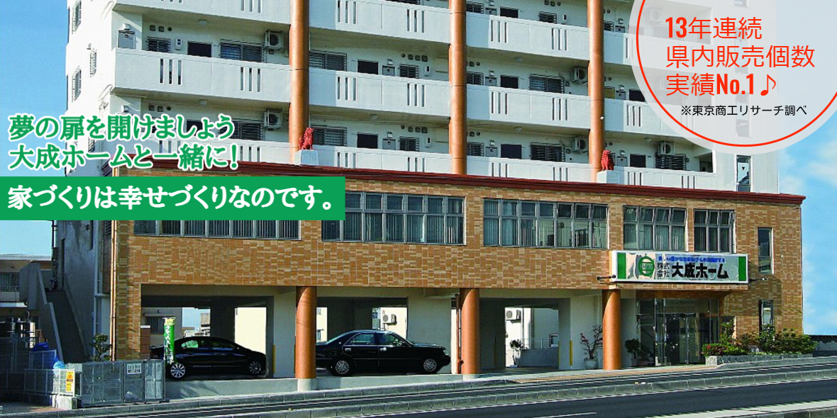株式会社 大成ホーム