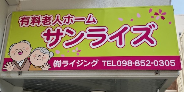 有限会社ライジング