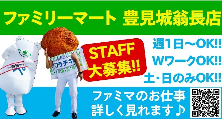 ファミリーマート豊見城翁長店
