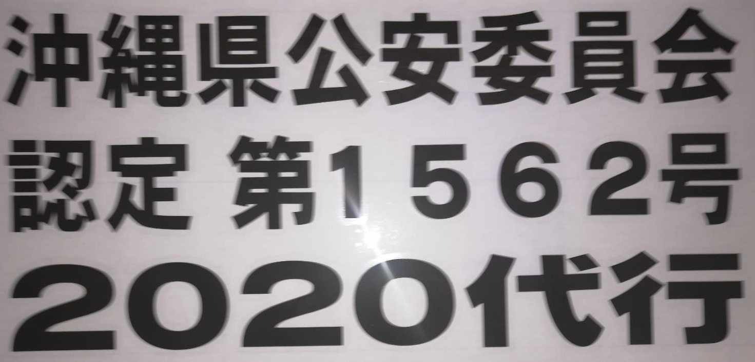 2020代行