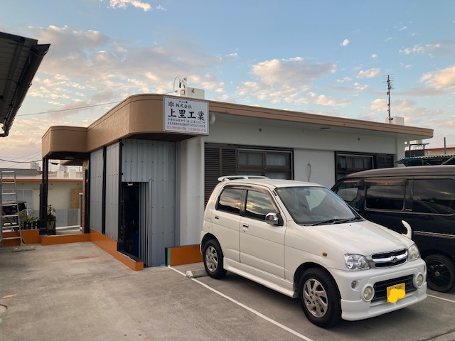 株式会社上里工業
