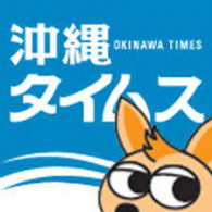 沖縄タイムス 豊見城販売センター