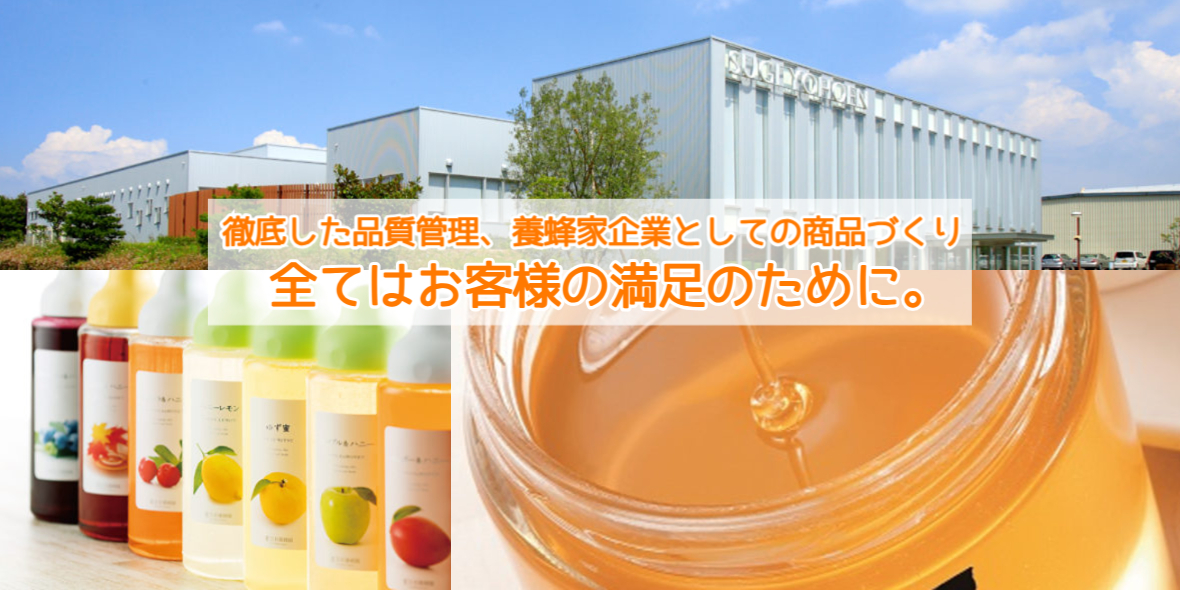 株式会社 杉養蜂園