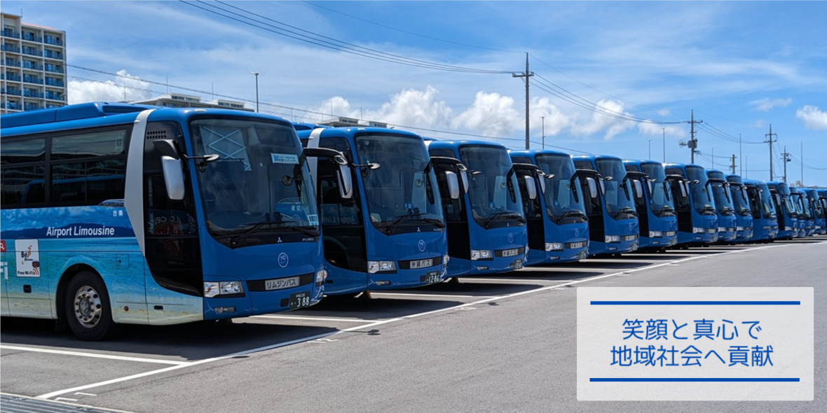 沖縄バス株式会社