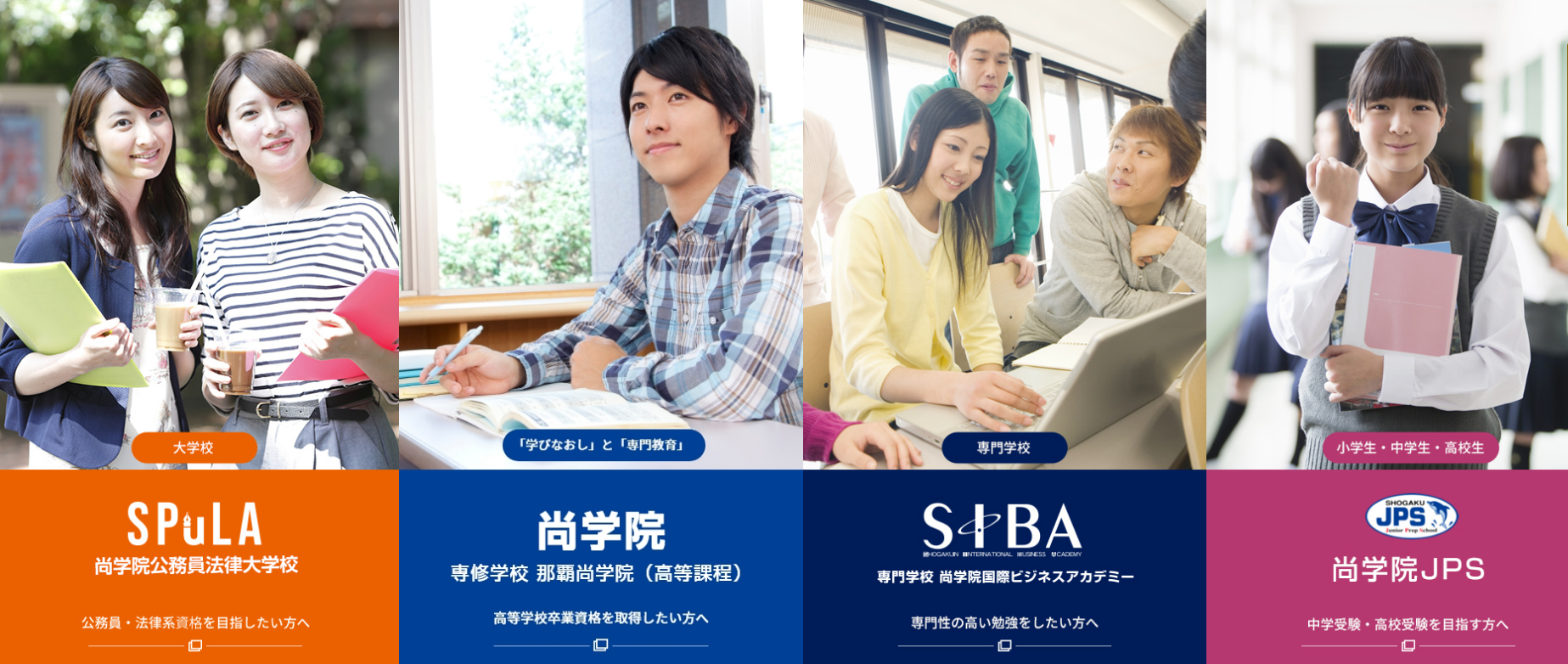 学校法人尚学院