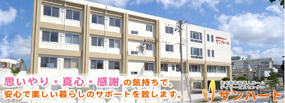 合同会社Sun Heart（サンハート）