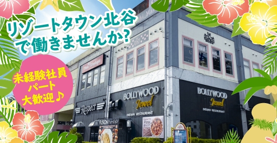 株式会社北谷シーサイドリゾート