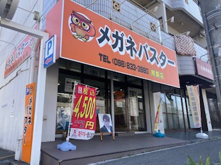 メガネバスター那覇店