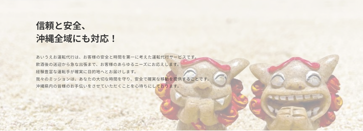 あいうえお運転代行