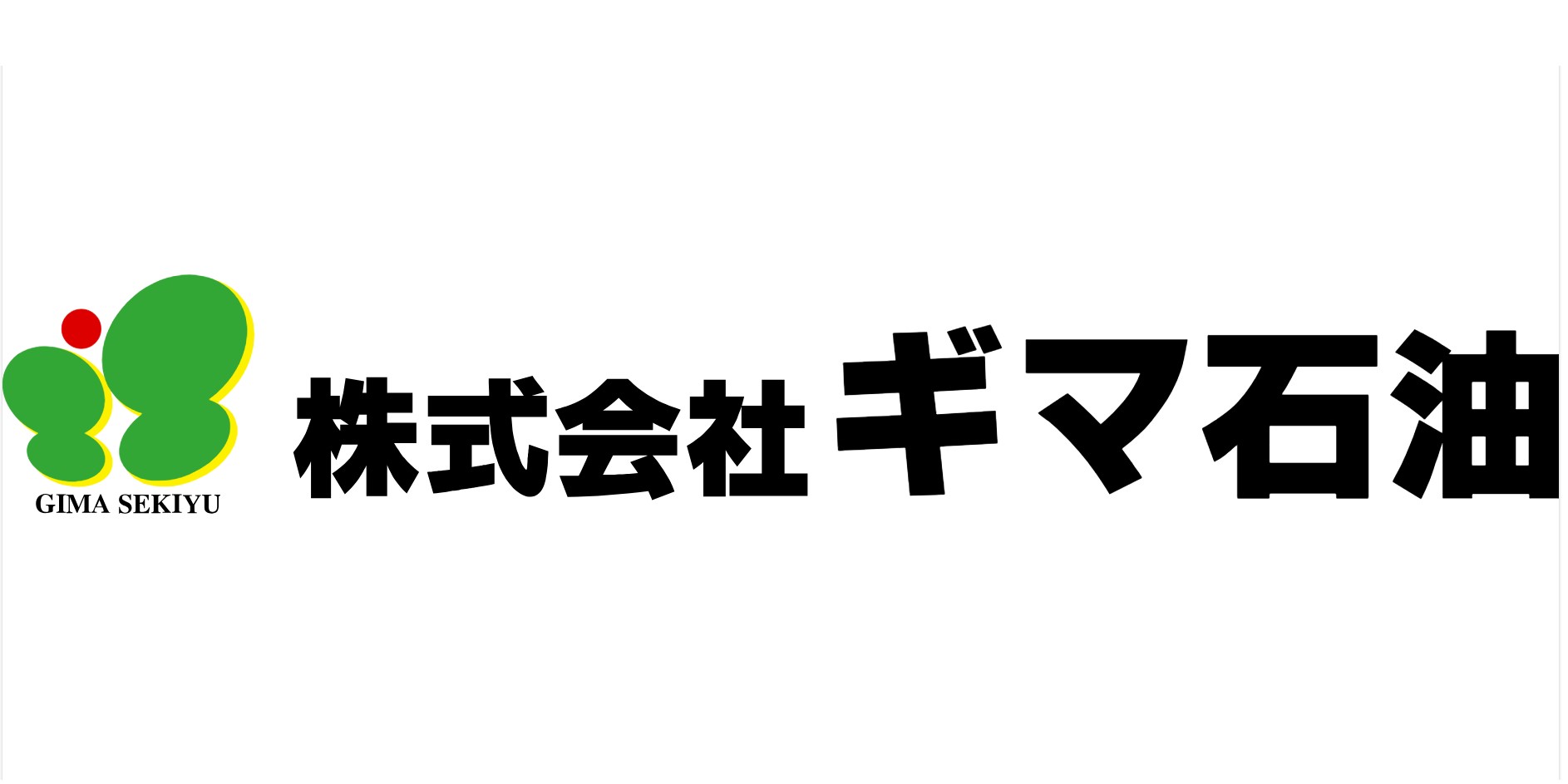 株式会社ギマ石油