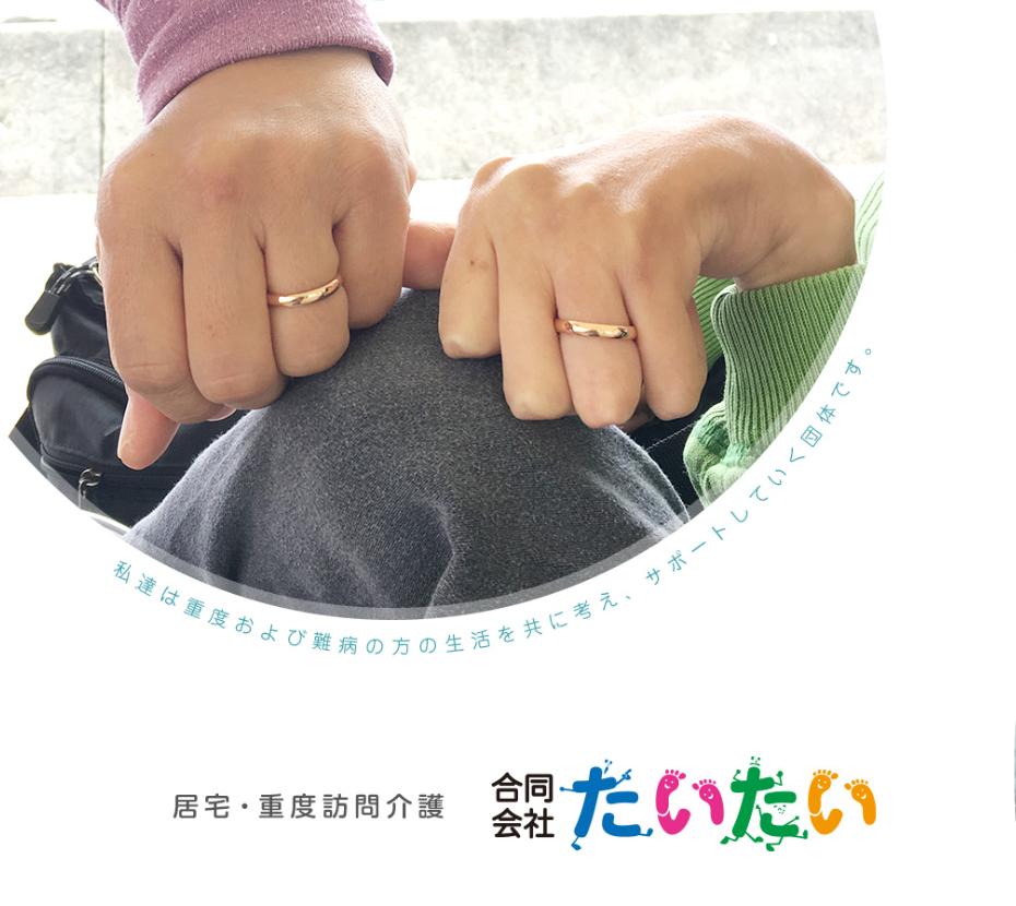 合同会社たいたい