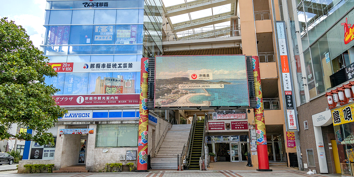 一般社団法人 那覇市観光協会