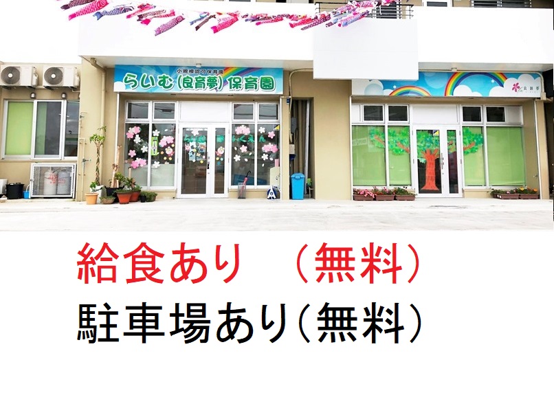 らいむ保育園