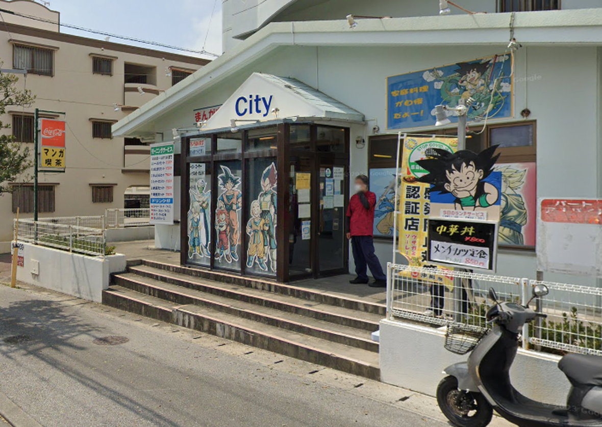 まんが喫茶 City豊見城店