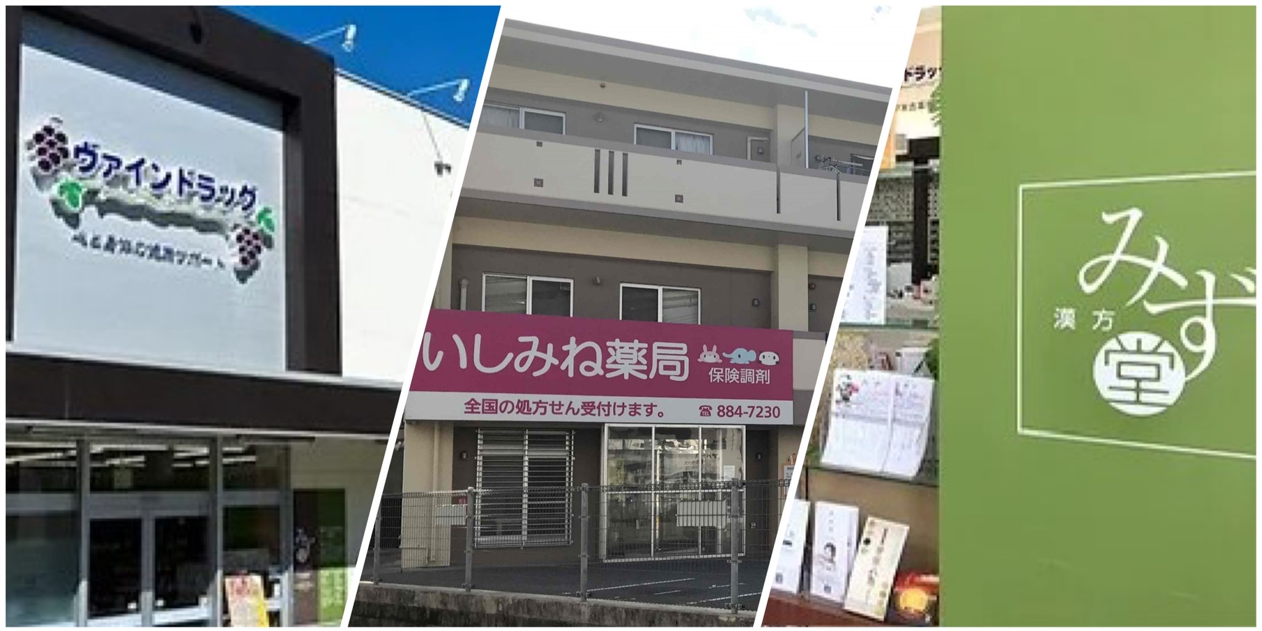 有限会社みなと薬品