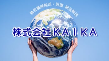 株式会社KAIKA