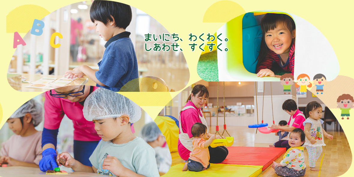 パーチェ山里保育園