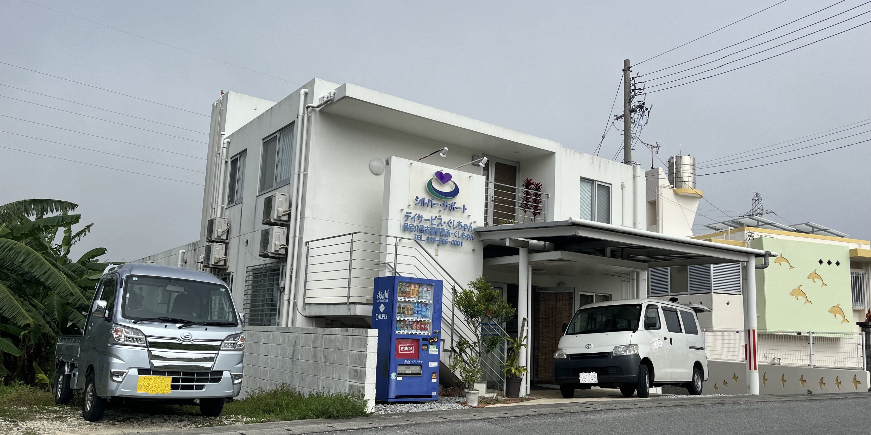 株式会社 シルバーサポート（デイサービスぐしちゃん）