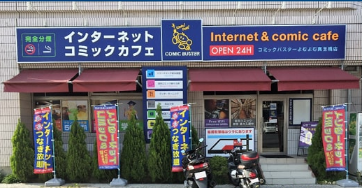 コミックバスター真玉橋店