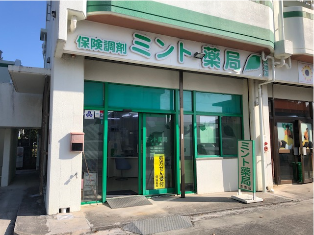 有限会社かわみつ ミント薬局