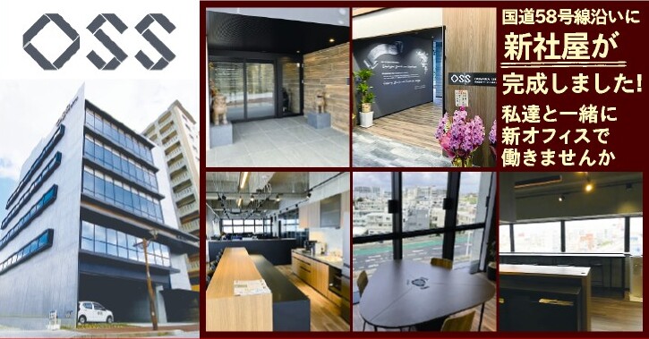 沖縄設計サービス株式会社