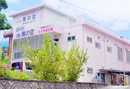 有限会社 青の空