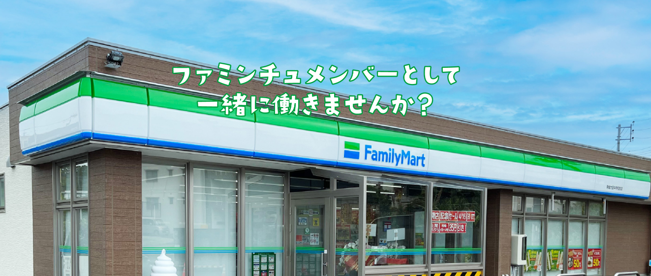 株式会社沖縄ファミリーマート