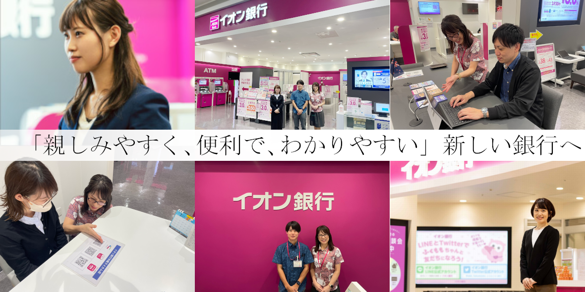 株式会社イオン銀行