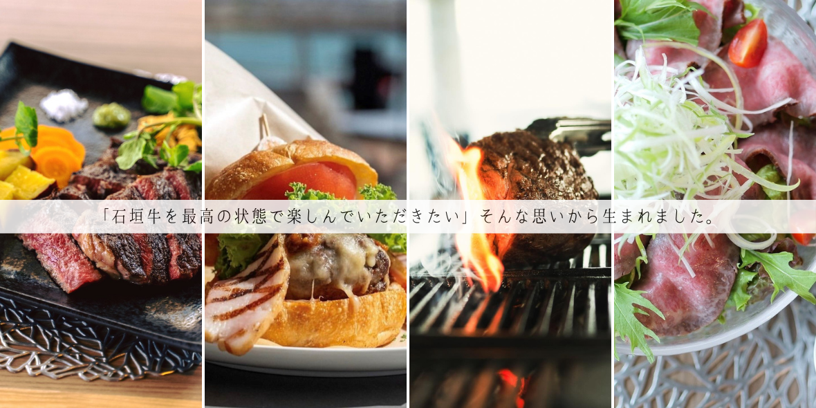 石垣牛炭火焼ステーキ ISLAND BEEF