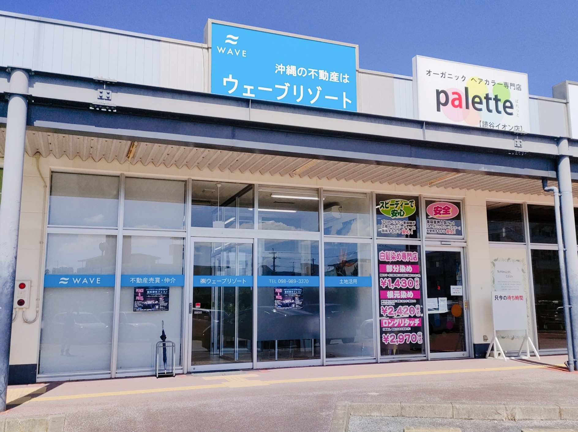 株式会社ウェーブリゾート