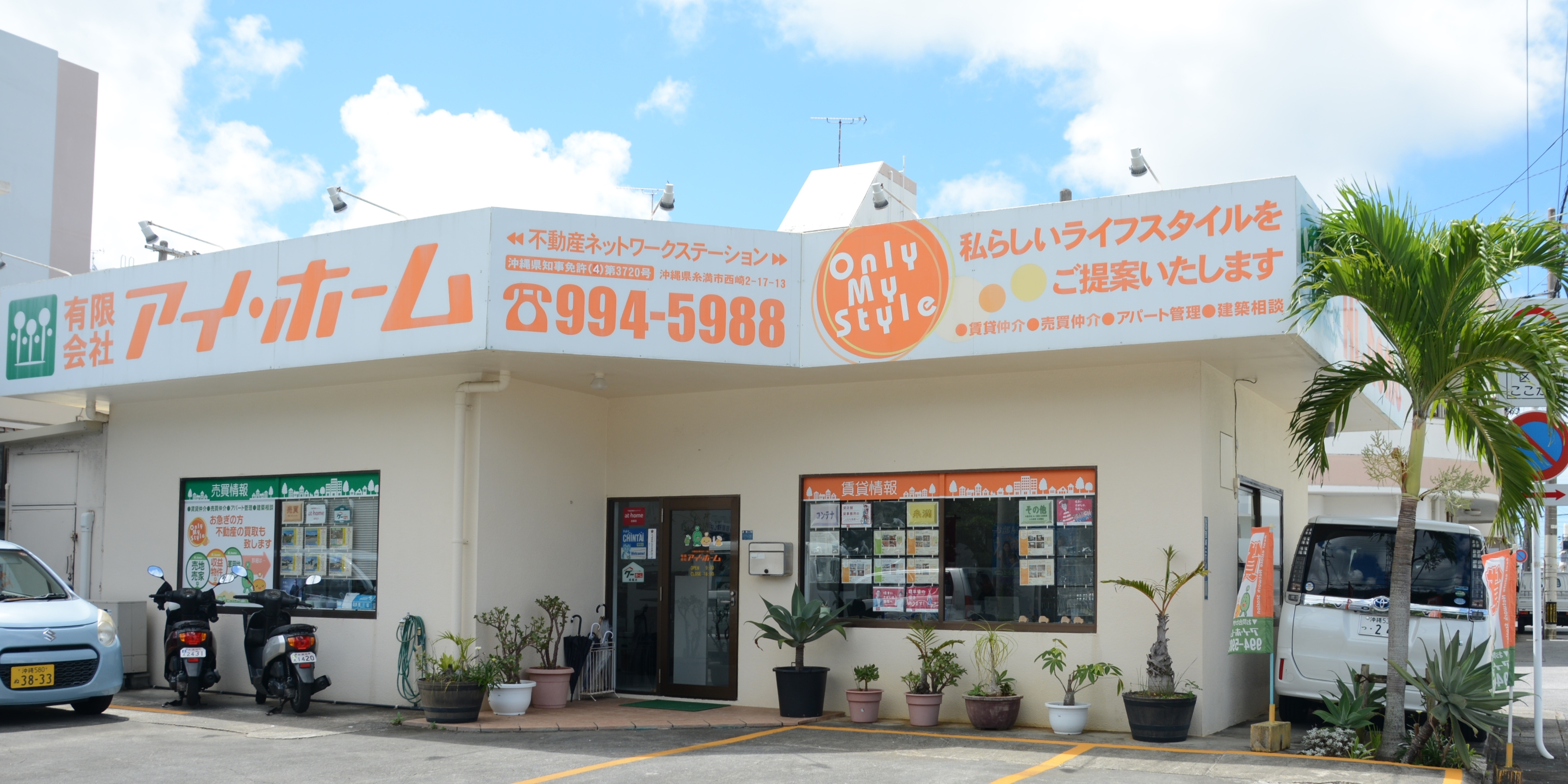 有限会社 アイ・ホーム