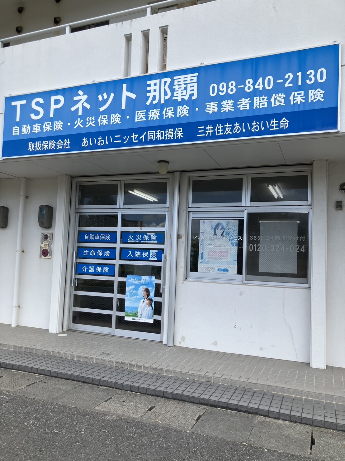 トータルサービスプランナーズネット　株式会社