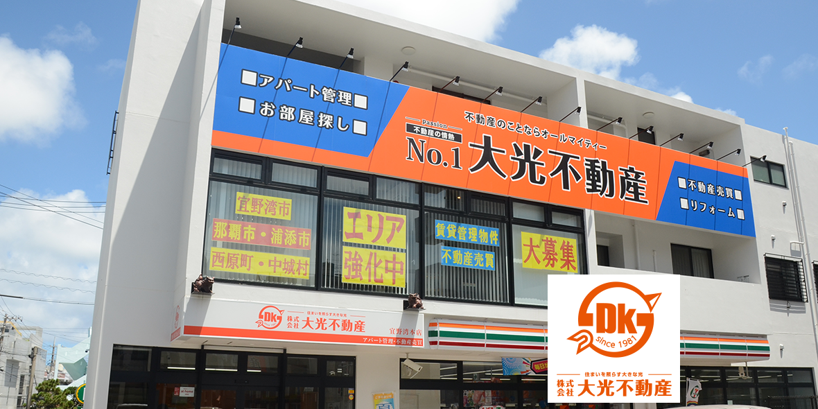 株式会社 大光不動産