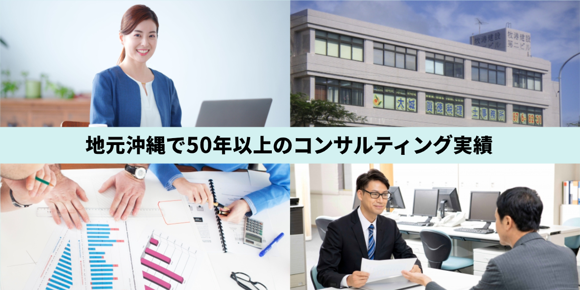 大城眞徳税理士事務所