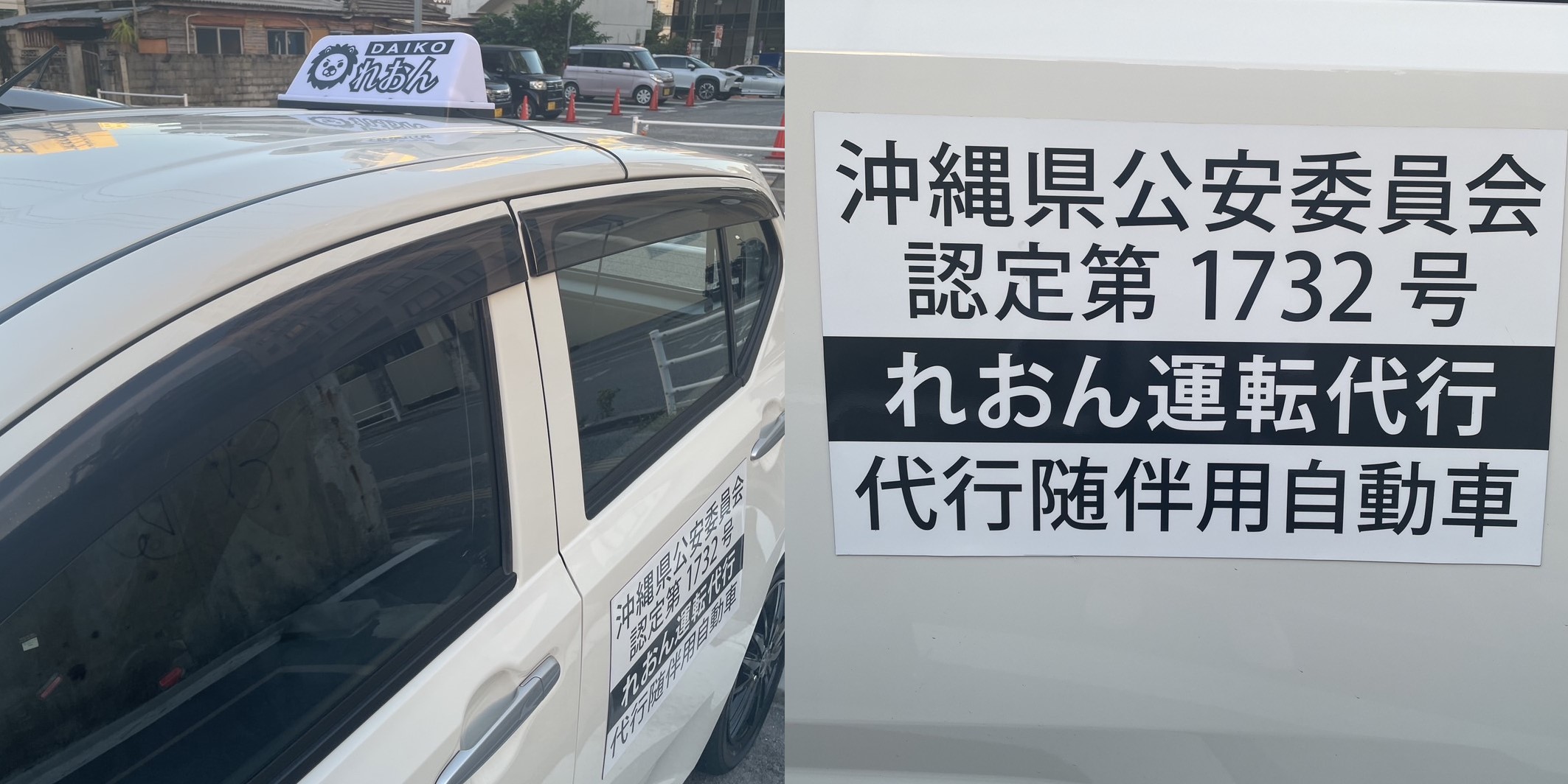 れおん運転代行