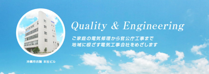 有限会社 南光電気設備