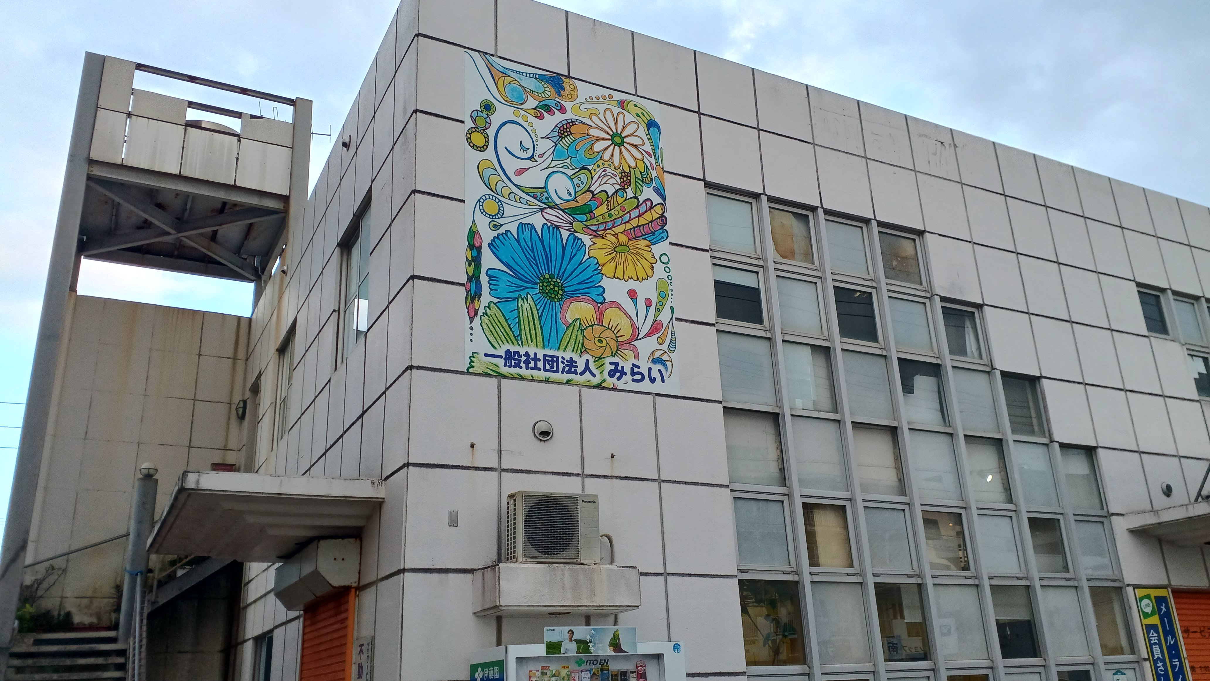 一般社団法人みらい