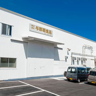 株式会社与那覇食品