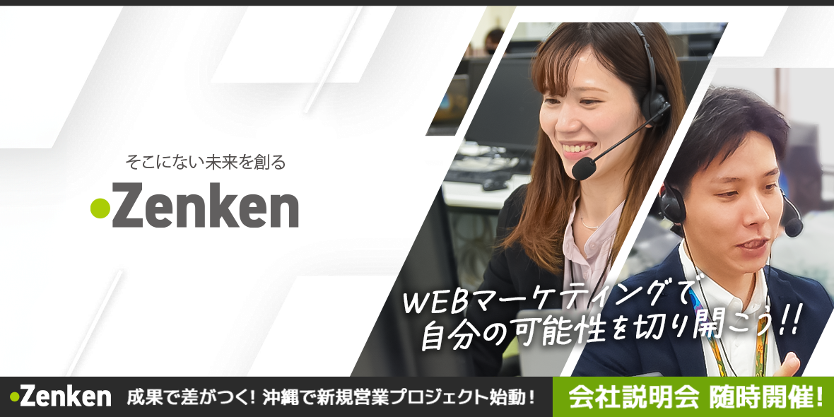Zenken株式会社 沖縄オフィス