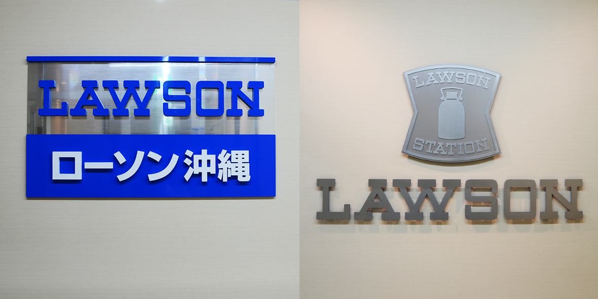 株式会社 ローソン沖縄