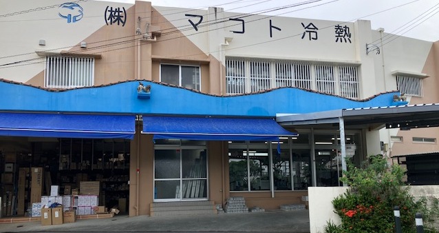 株式会社マコト冷熱