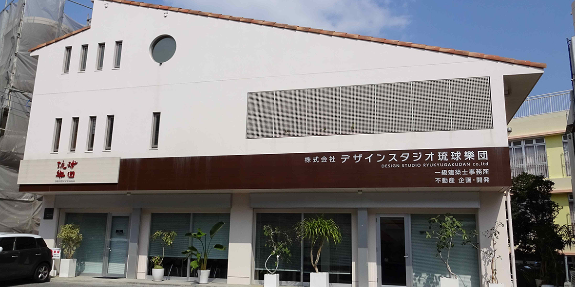 株式会社 デザインスタジオ琉球楽団