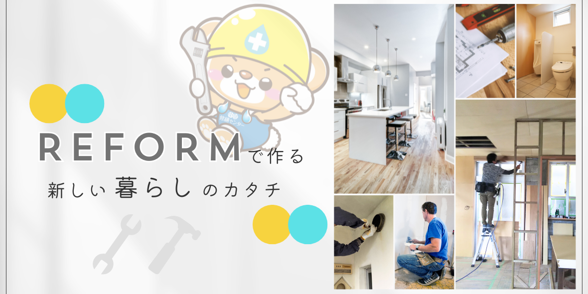 中部修繕センター