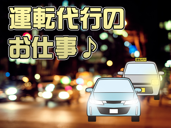 なは町運転代行