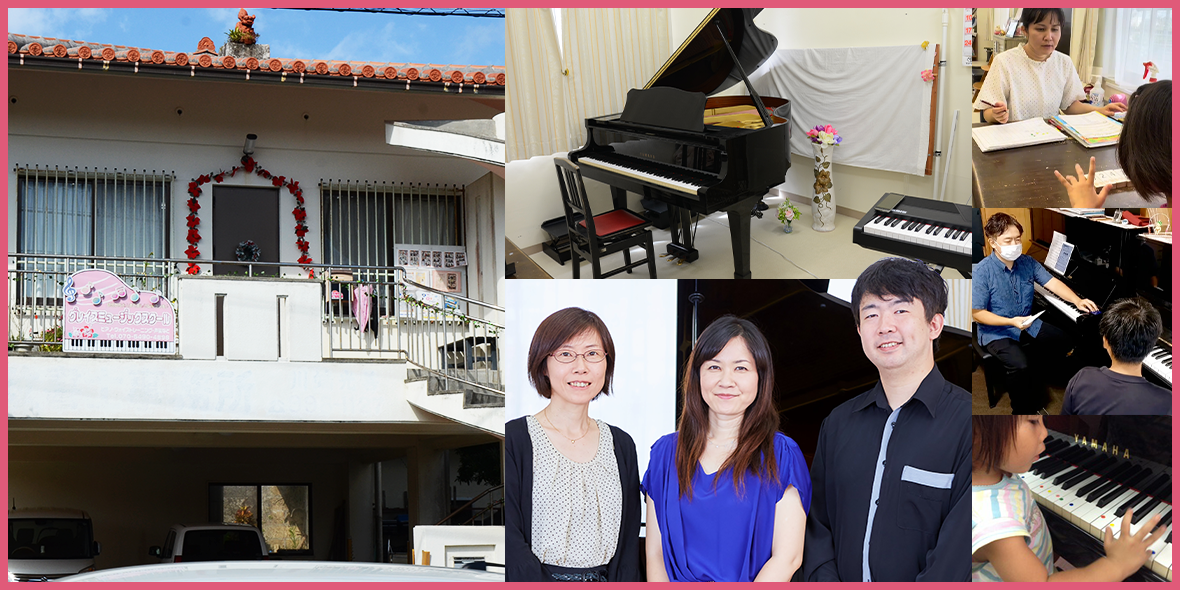 グレイスミュージックスクール